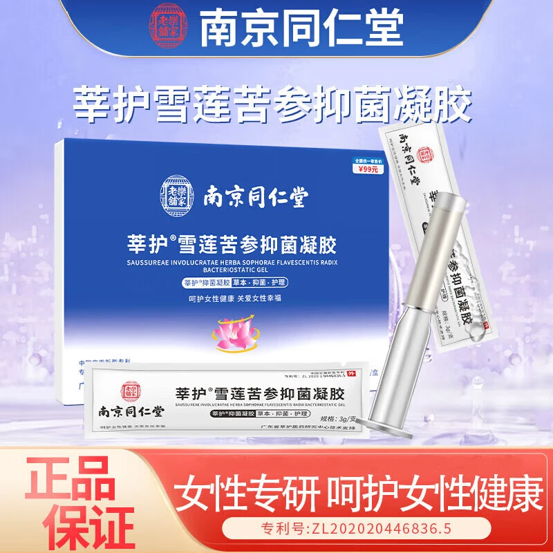 南京同仁苦松弛套装抑菌紧秘密致的产品凝胶【5支/盒】