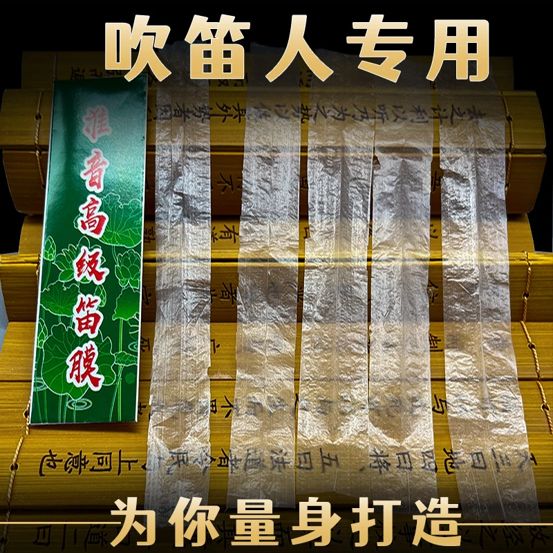 2025五河阳光专业演奏专用考级竹笛高级正品安徽五河笛膜