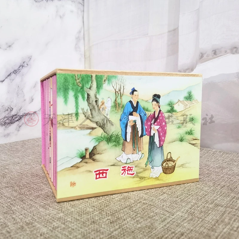 西施连环画全 全八册 江峰绘画 黑龙江美术出版社