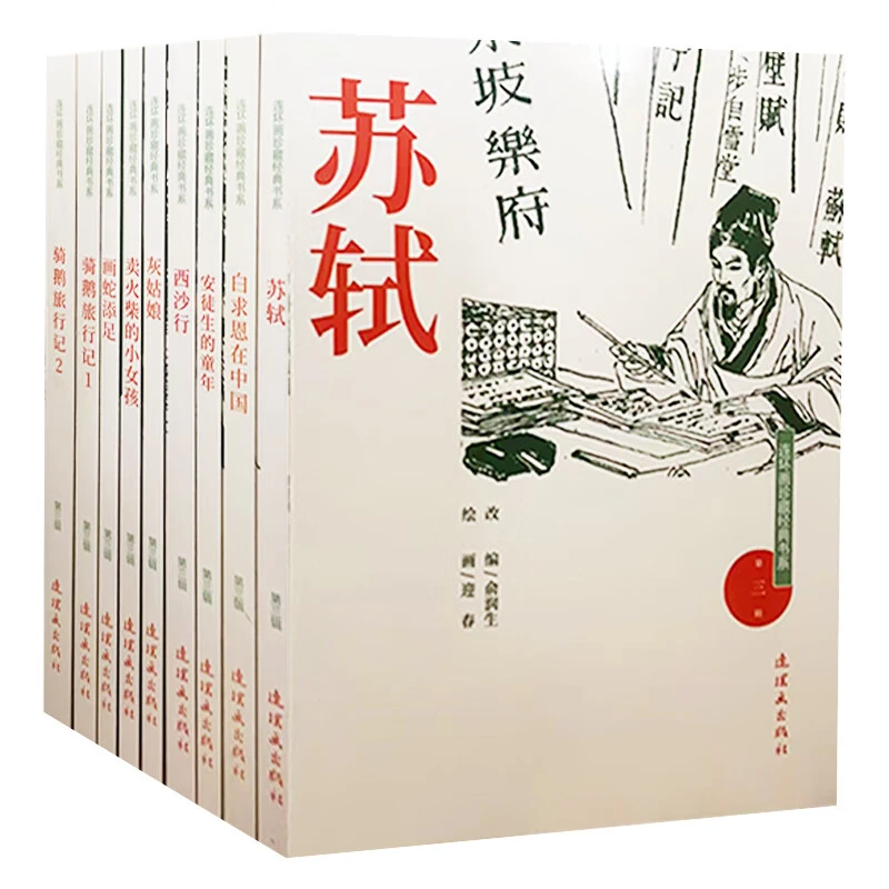 【微瑕】连环画珍藏经典书系 连环画出版社