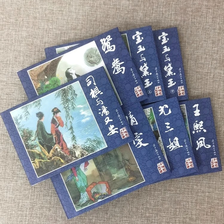 红楼梦人物故事 32开精装经典古典连环画辽宁美术出版社