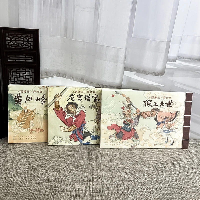 西游记猴王出世龙宫借宝黄风岭连环画共3册32开宣纸河北美术