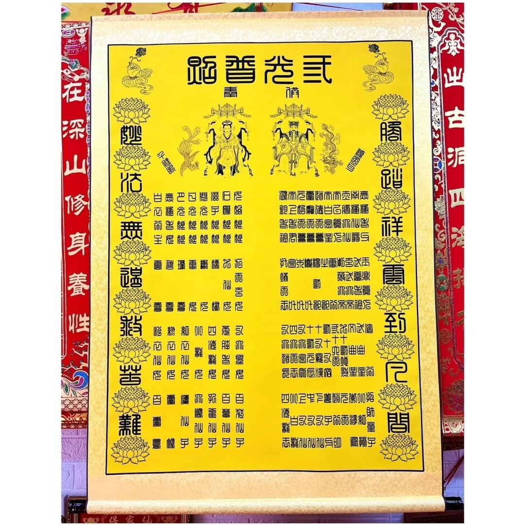 堂单 三尺三80*110锦缎装裱道家上方堂单子