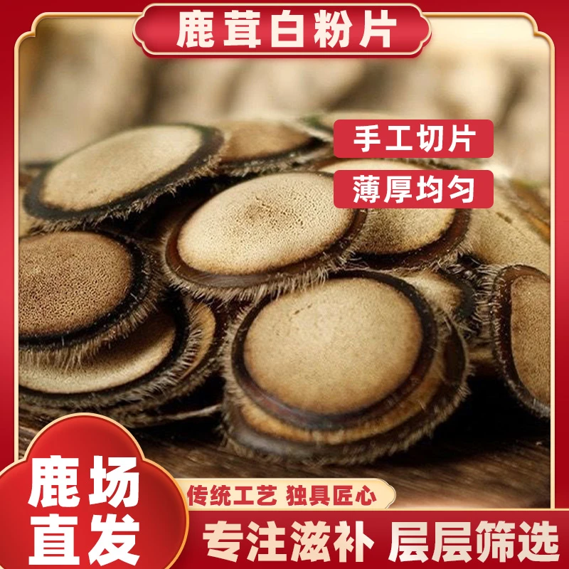 东然鹿【品质】鹿产品鹿茸片白粉片 礼盒 泡酒炖菜煲汤滋补品