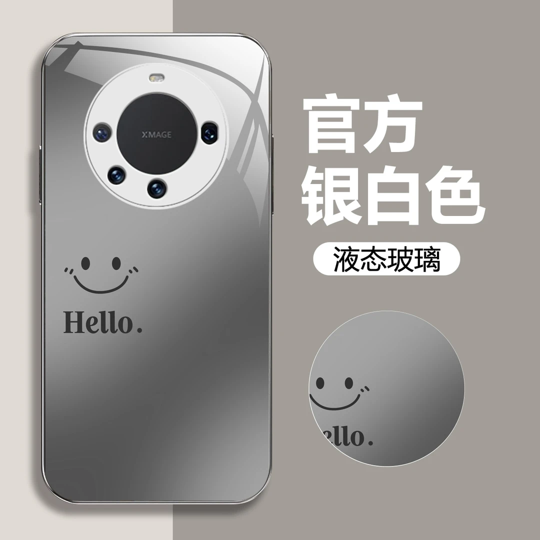 适用【华为Mate60】微笑液态玻璃手机壳 时尚潮牌 全包防摔刮