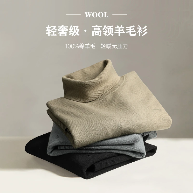 【100%绵羊毛】利郎时尚经典款高领针织衫  可打底可外穿 G2DMS733