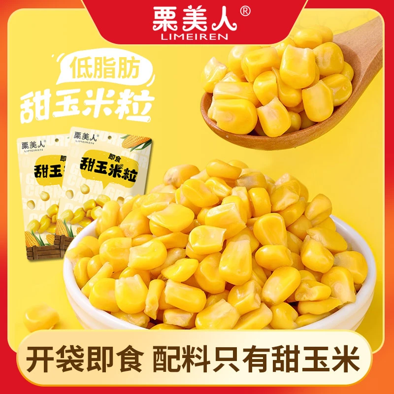 【栗美人】即食水果玉米粒香甜 不加盐 轻食伴侣50克*10袋