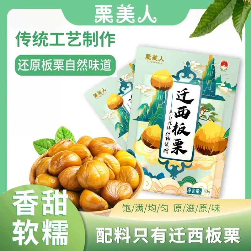 【火社专属】栗美人去皮即食 迁西板栗仁50g*11袋
