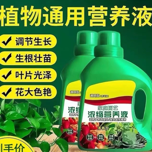 【粉丝专享】植物通用浓缩型-（营养液）液体肥1瓶500ml大分量通用型