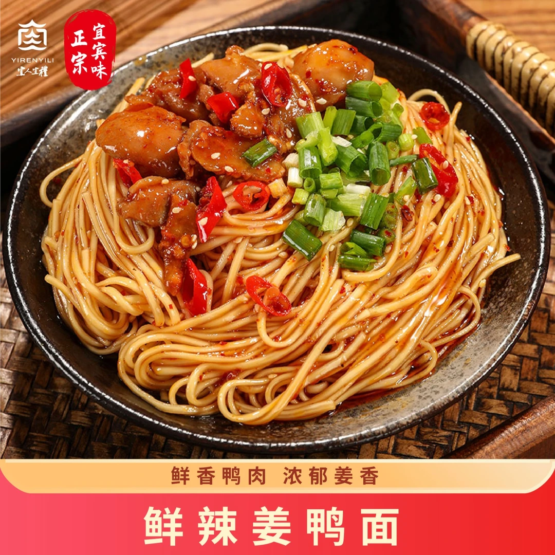 【小胖记忆】宜人宜礼姜鸭面辣鸡面四川宜宾特产风味面条带调料包