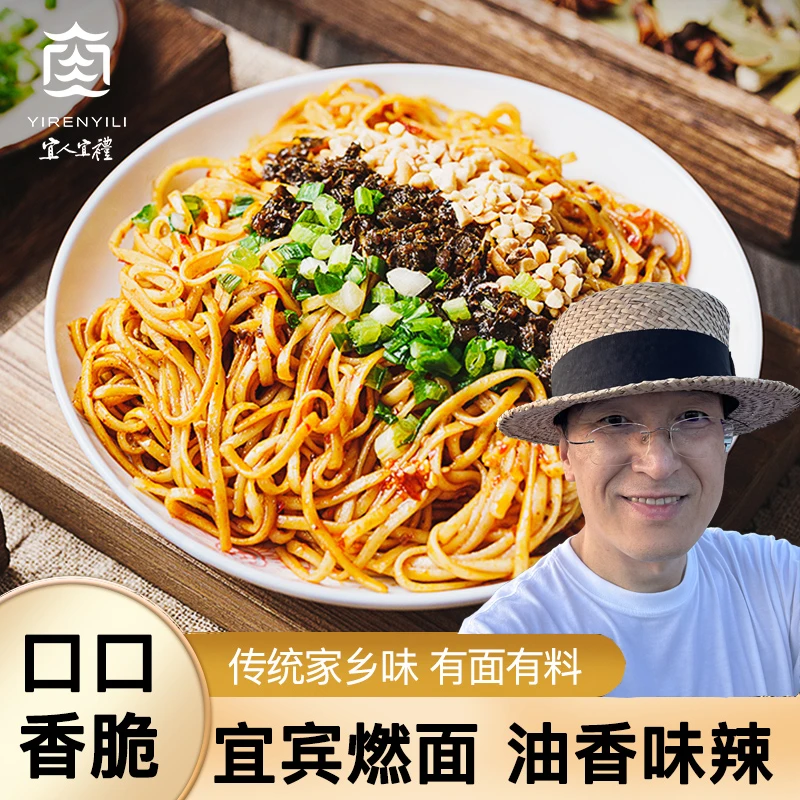 【耶叔专属】宜人宜礼四川宜宾燃面特产面条带调料包方便干拌面美味