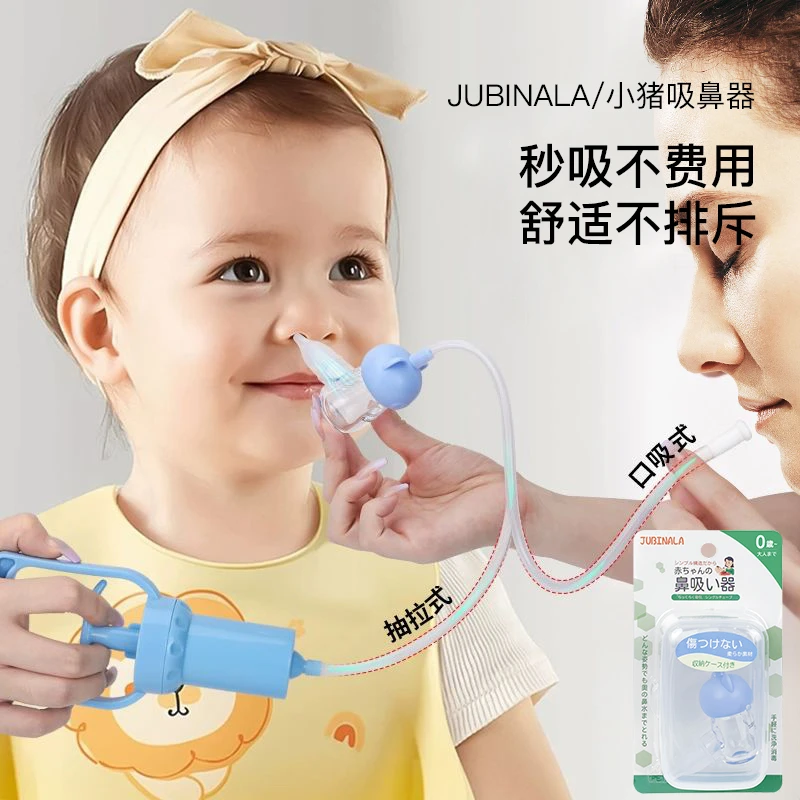 JUBINALA吸鼻器宝宝防逆流清理鼻涕婴儿小猪吸鼻器