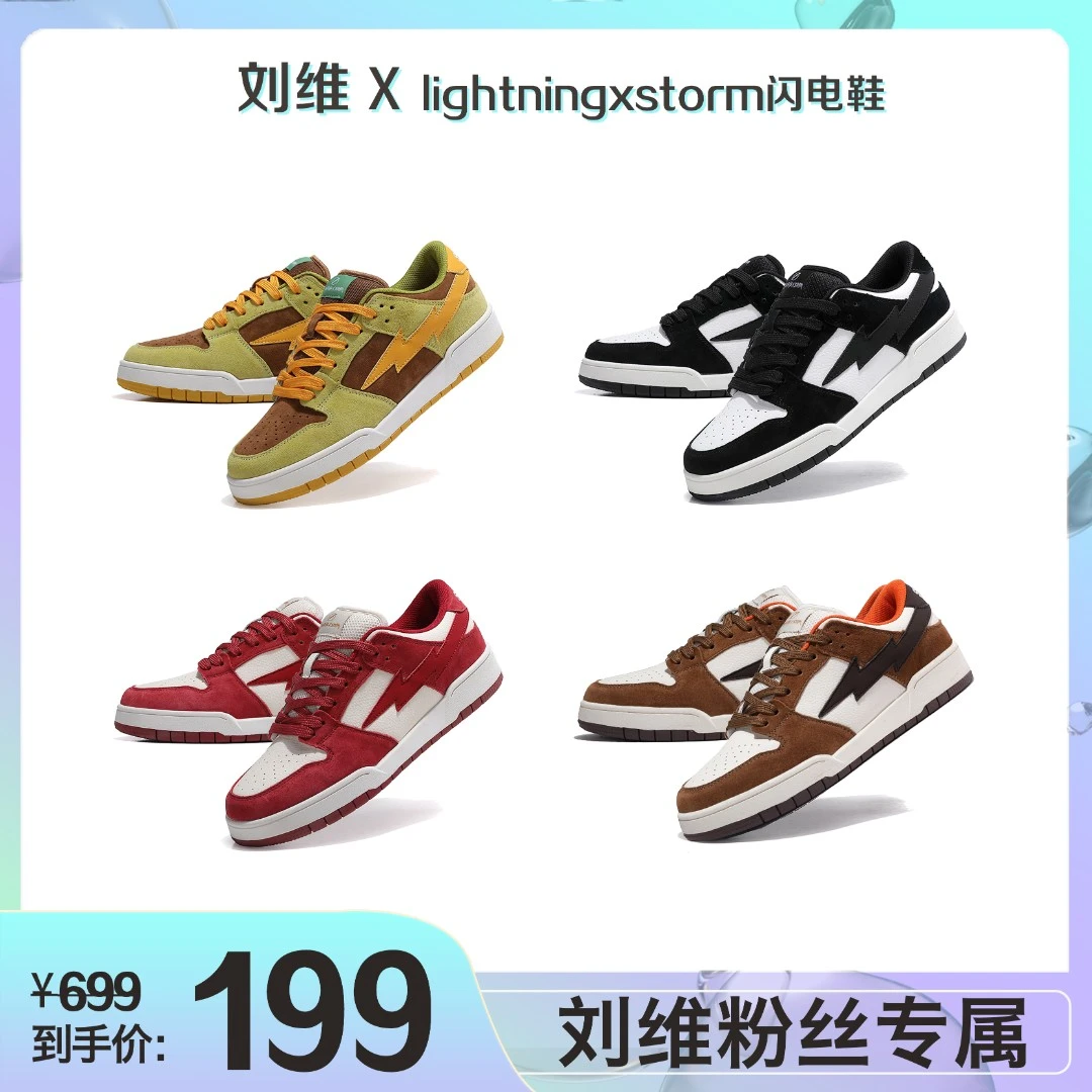 Lightning x storm毕加索画作联名闪电鞋情侣款