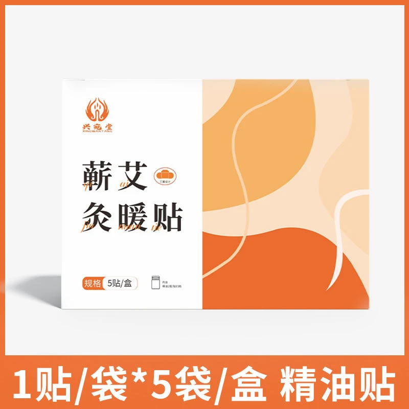 蕲艾灸暖贴 含精油