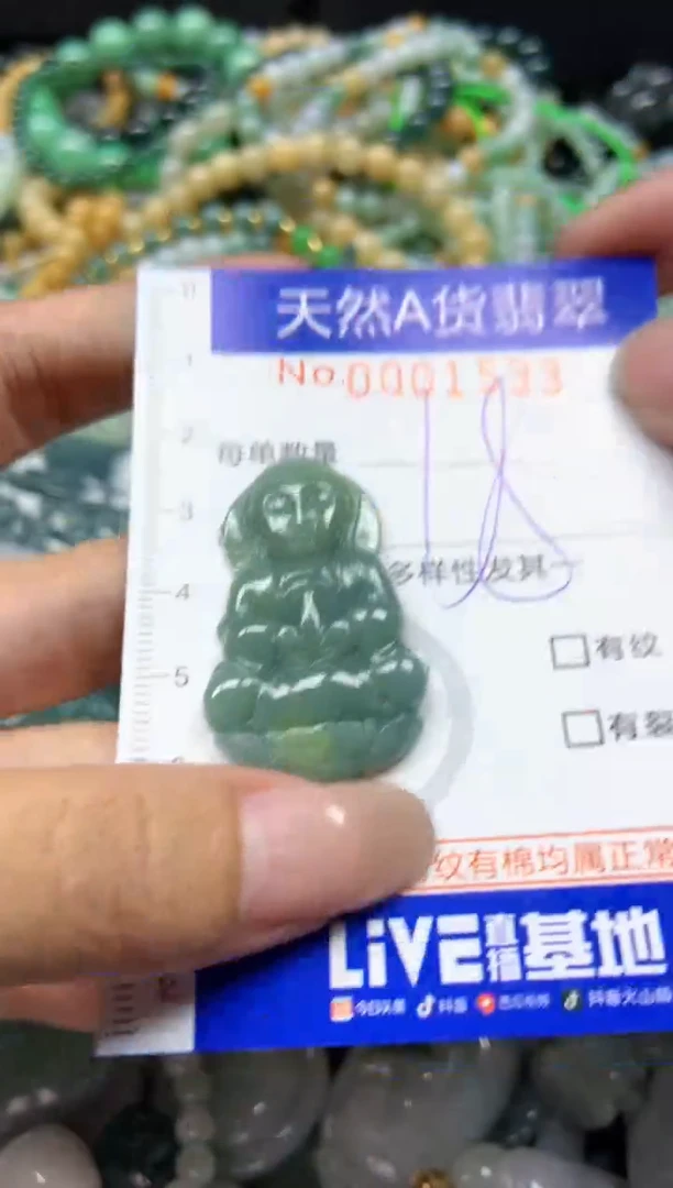 【闪购商品】翡翠颈饰未镶嵌533天然翡翠