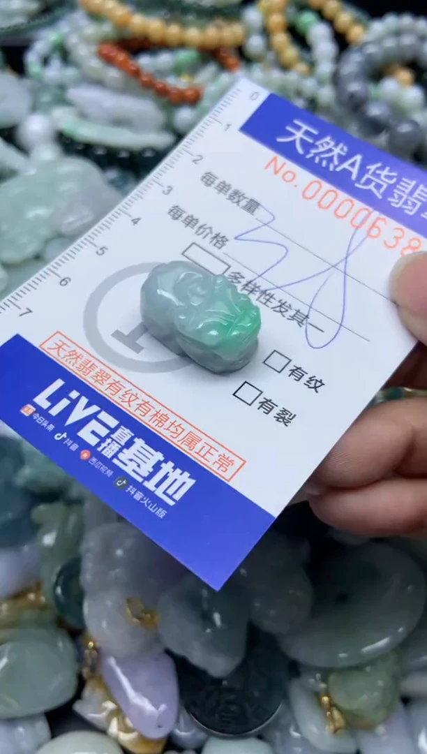 【闪购商品】翡翠颈饰未镶嵌638天然翡翠