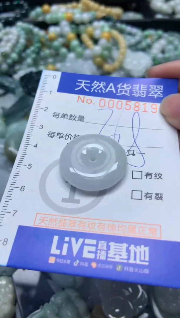 【闪购商品】翡翠颈饰未镶嵌819天然翡翠