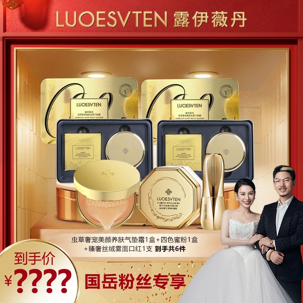 【小娅专享】露伊薇丹虫草奢宠美颜无暇气垫霜贵妇水光透亮控油