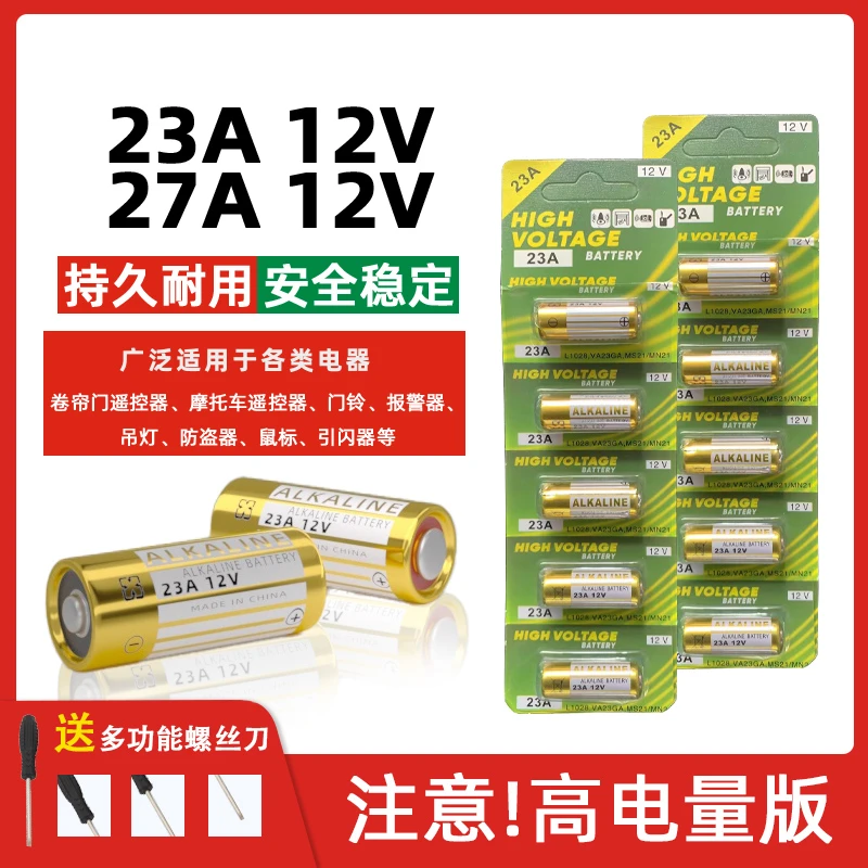 电动卷帘门遥控器23a12v电池27A电池红外门铃防盗引闪器车库道闸