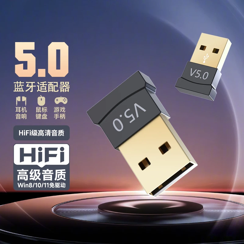 茵伏蓝牙适配器台式电脑主机笔记本无线耳机鼠标键盘音响4音箱ps5