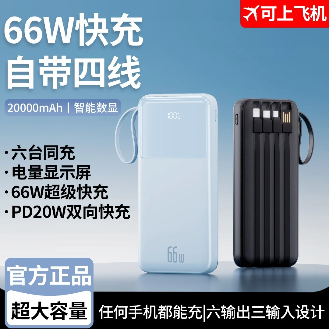 充电宝50000毫安2快充自带线适用苹果小米移动电源大容量迷你小巧