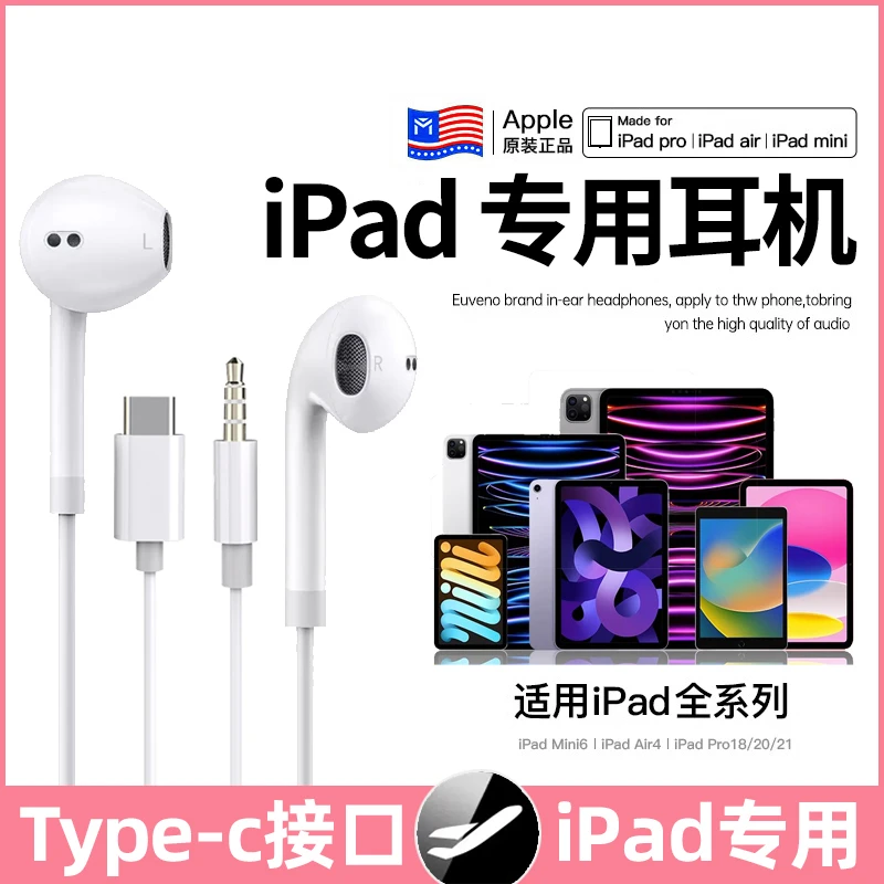 适用苹果有线耳机ipadpro2023/2021/平板air5/9/10入耳type-c式15