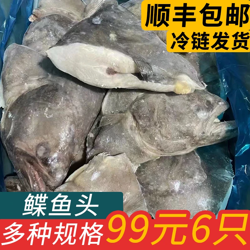 深海大鲽鱼头冷冻超大鸭片蝶鱼头雅片碟鱼头比目鱼头海鲜水产商用