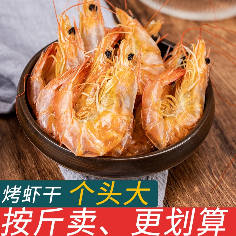 舟山特产即食烤虾干特大号海鲜休闲小零食大虾海虾对虾干熟食小吃