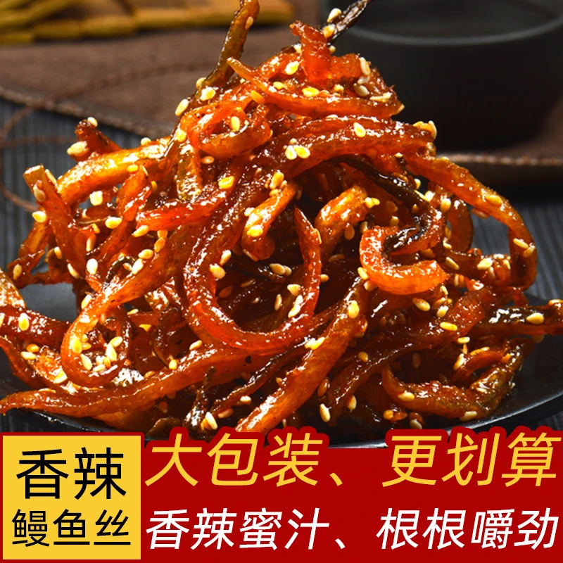 舟山阿姨鳗鱼丝麻辣香辣芝麻蜜汁烤鳗鱼条海鲜小吃零食小鱼干袋装