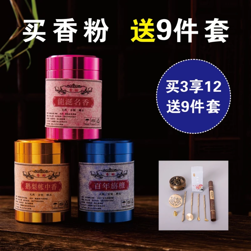 LANSHU岚束打篆工具香道鹅梨帐中香粉檀香龙涎香粉中式家用香薰