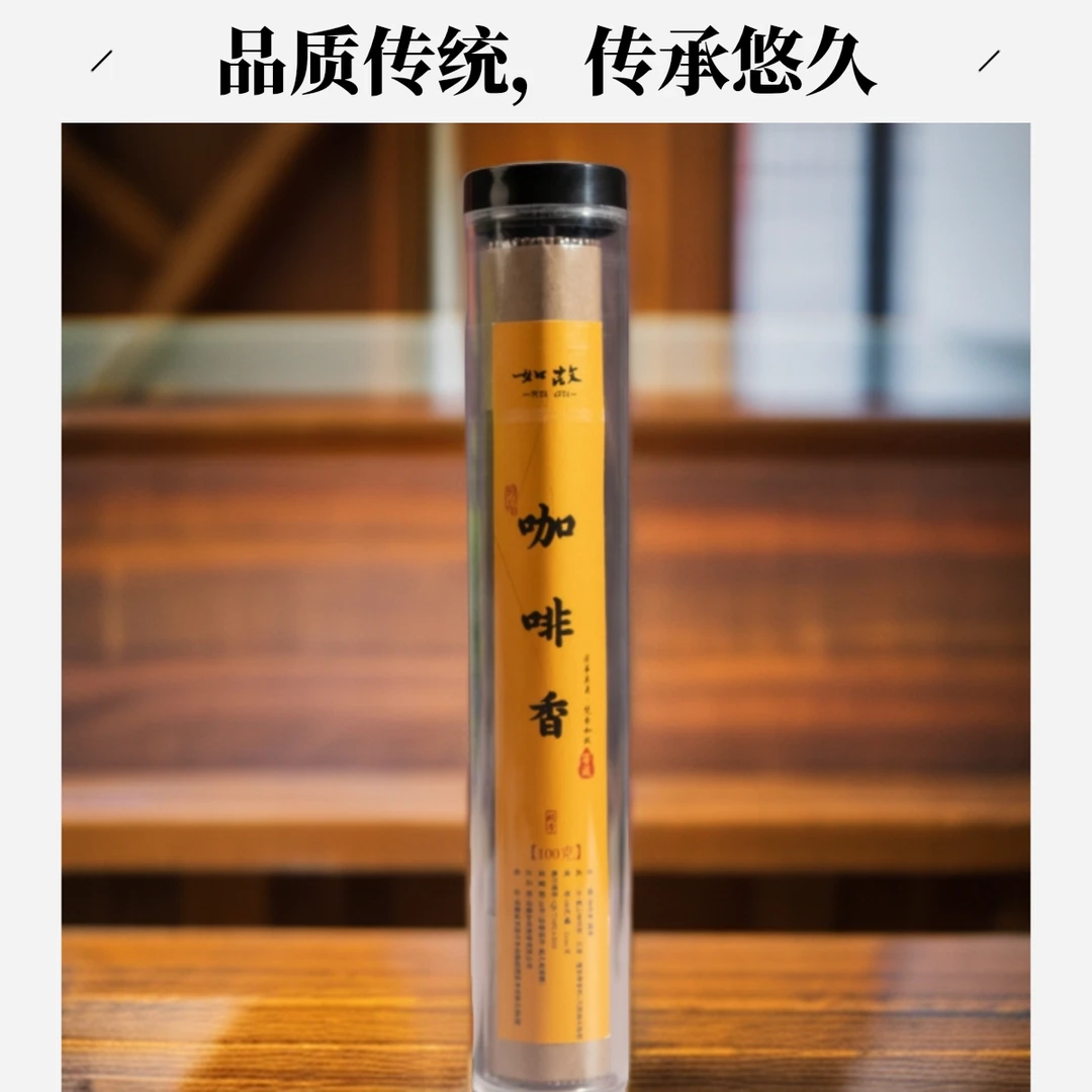 天然线香手工香高阶咖啡香线香100克