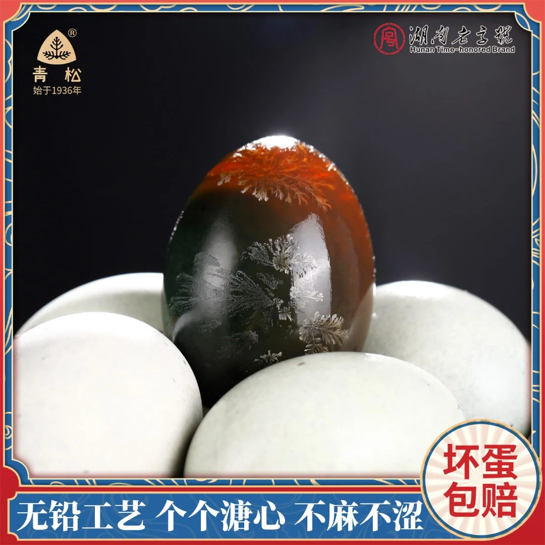 青松松花皮蛋10枚30枚绿茶溏心松花蛋无铅工艺鲜鸭蛋腌制55克/枚