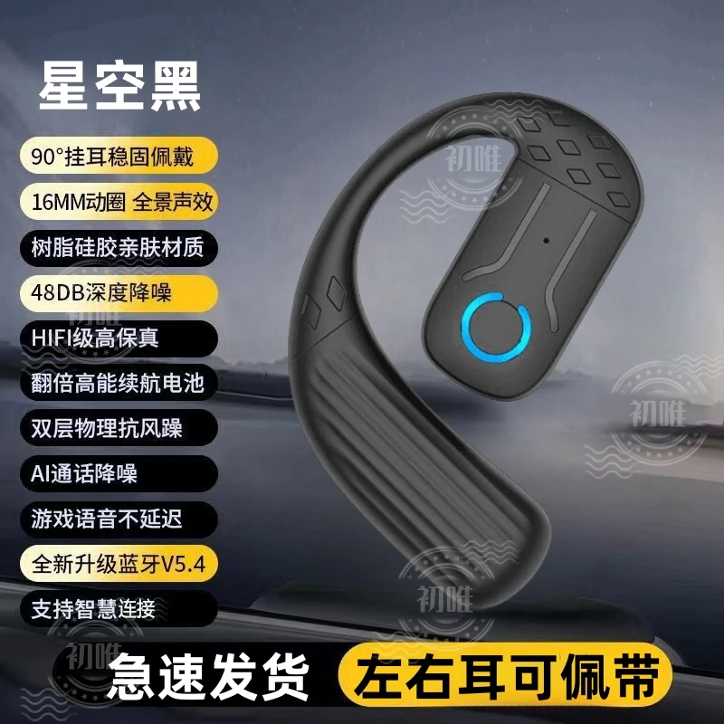 单耳挂耳式蓝牙耳机无线开放式运动跑步全景高清音效降噪超长待机