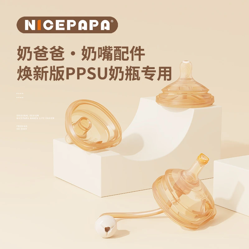 【PPSU奶瓶奶嘴配件】奶爸爸翻盖奶瓶原装配件硅胶奶嘴断奶仿母乳