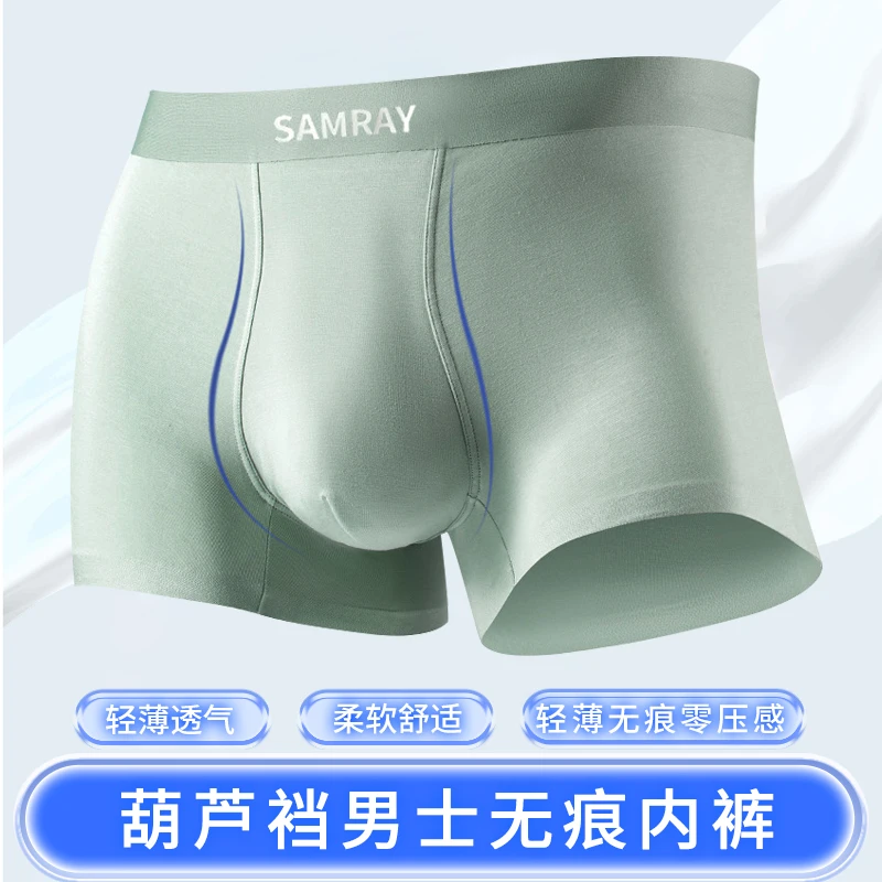 葫芦档男士优可丝无痕内裤-JK8888