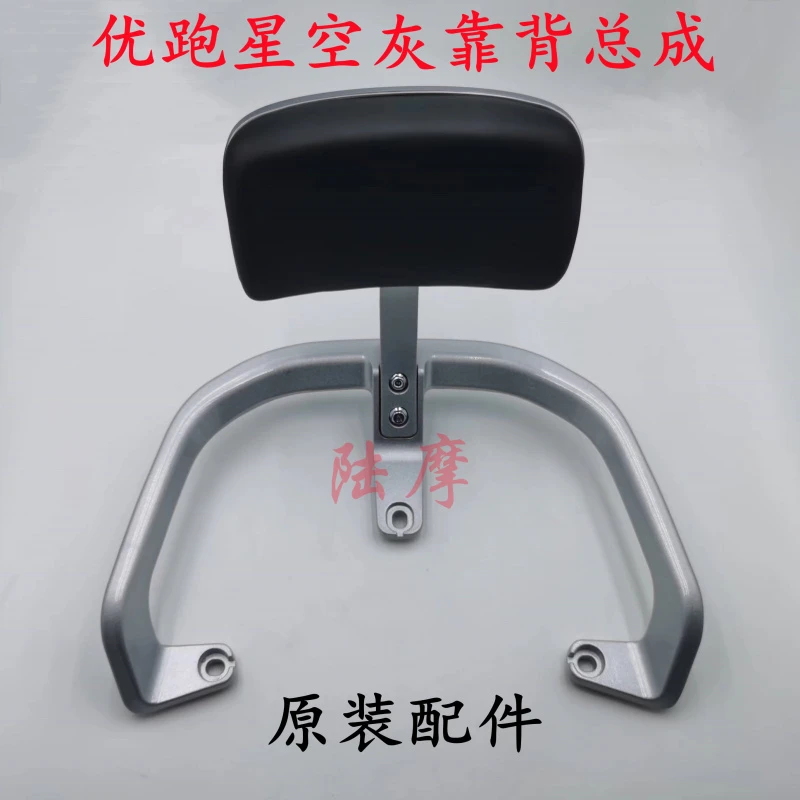 TAILG台铃优跑72V电动车后靠背总成后尾翼后扶手支撑靠背立支撑杆
