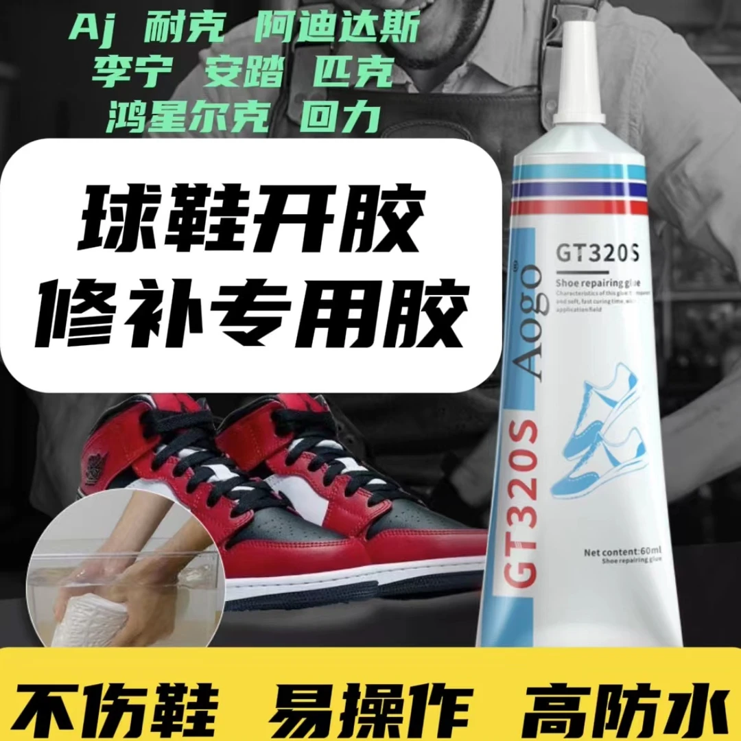 补鞋胶水粘鞋专用胶软性防水胶树脂胶粘鞋运动鞋皮鞋强力粘鞋专业