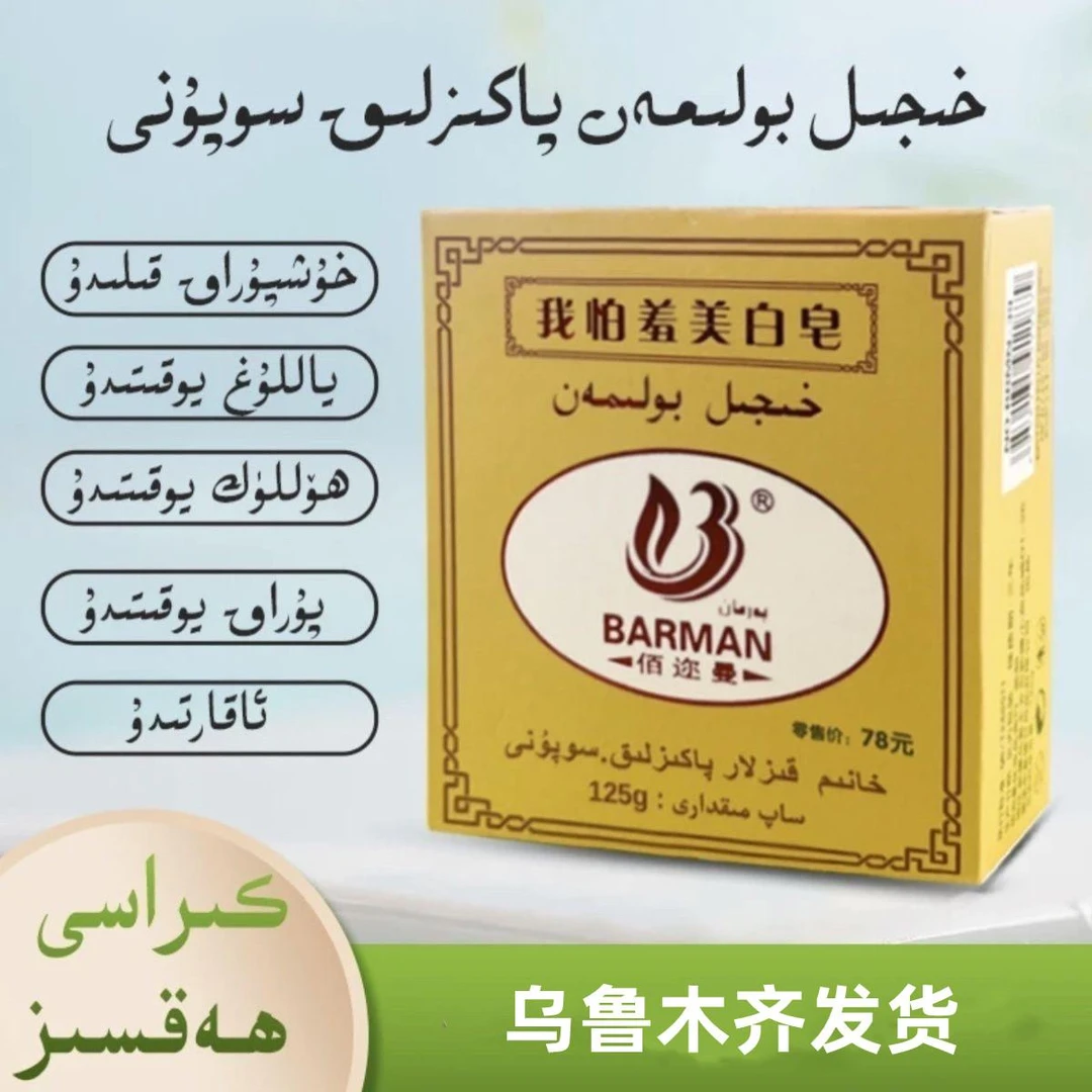 hijil boliman我害羞身体皂手工皂新疆包邮sopun家用奶皂原装mahp