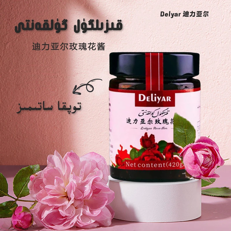 DELIYAR/迪力亚尔kizilgul gulkanti玫瑰花酱 营养果酱420g