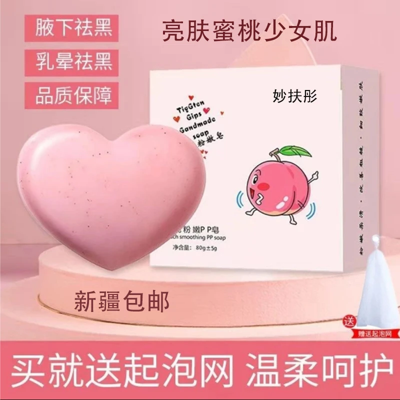 手工pp皂 身体护理黑色变白屁屁粉色女士私密抑菌温和 新疆包邮