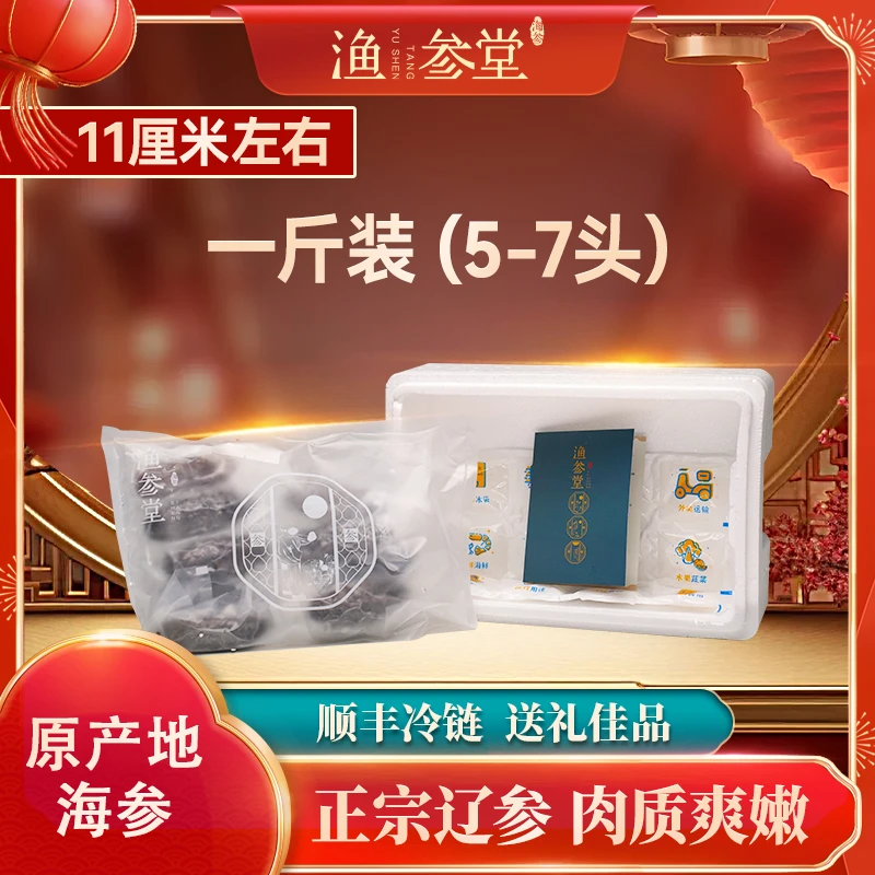 【直播】原产地辽参500g到手5-20头即食辽参