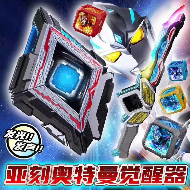 亚刻变身器觉醒器目镜剑亚克魔方装甲变形召唤器升华器奥特曼玩具
