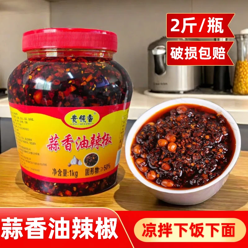 贵州蒜香辣椒遵义特色海椒辣椒拌凉菜调料拌饭水煮菜蘸料