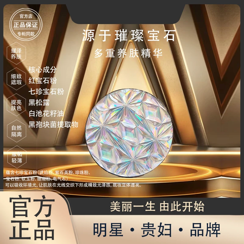 七珍宝石精华三合一养肤气垫自然遮瑕防水不脱妆W