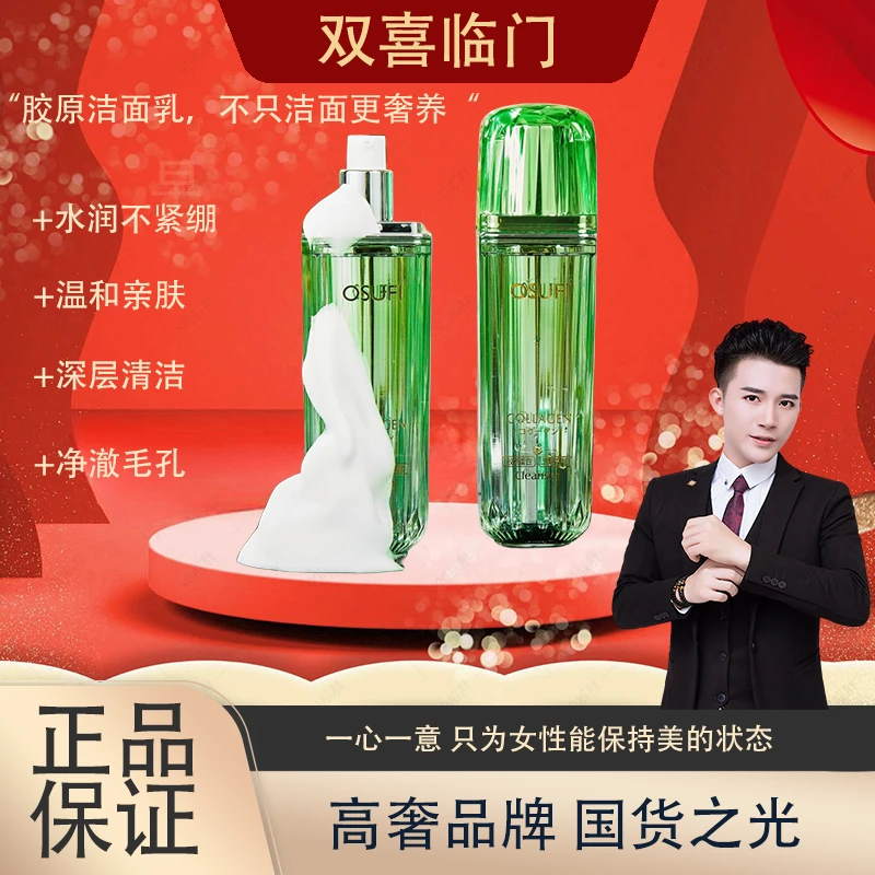 【三大进口原料】【胶原蛋白・透明质酸】补水亮肤紧致洁面乳-