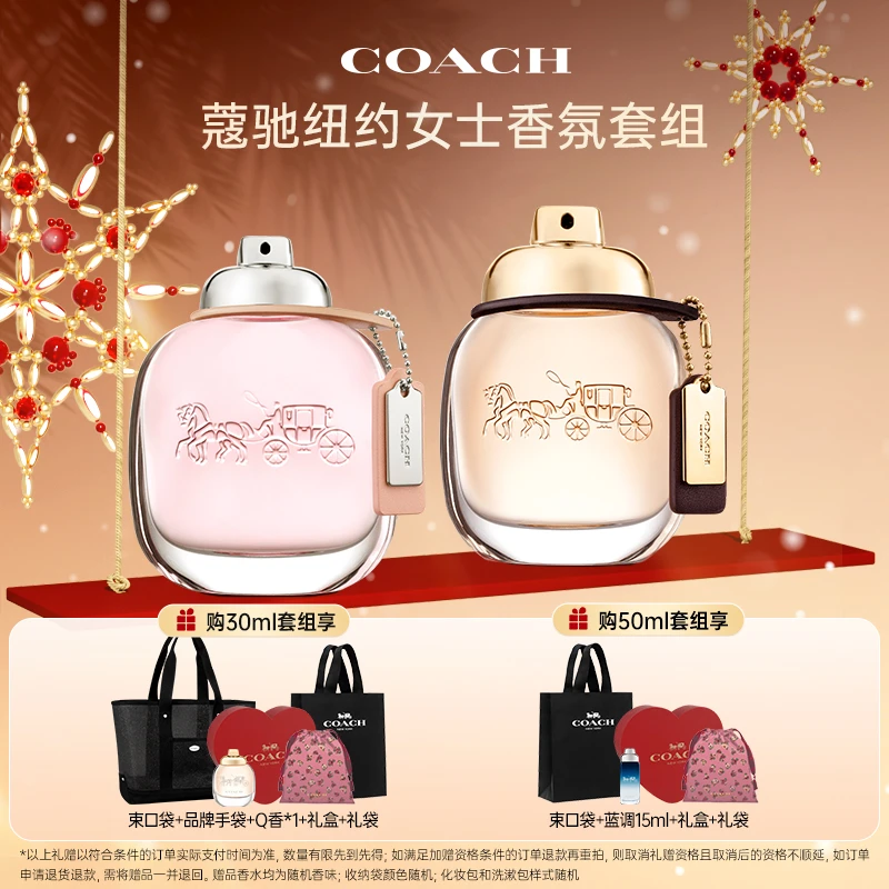 【新年礼遇】COACH/蔻驰雾隐玫瑰30ml+女士浓香水30ml