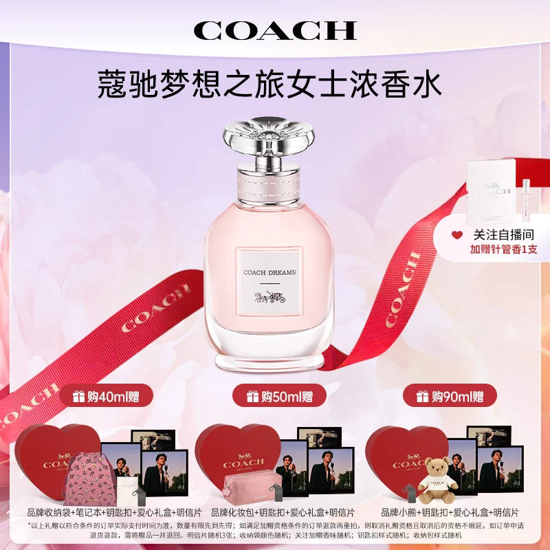 【官方直售】COACH/蔻驰梦想之旅女士浓香水清爽留香持久大女主