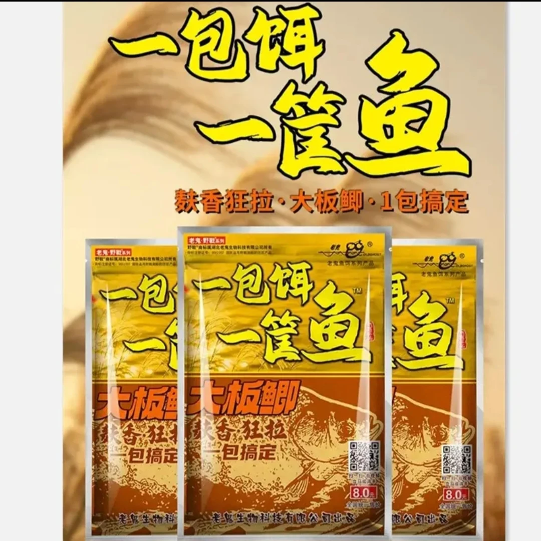 Old Ghost/老鬼一包饵一筐鱼大板鲫鲤鱼草鱼通用麸香腥香鱼饵料野