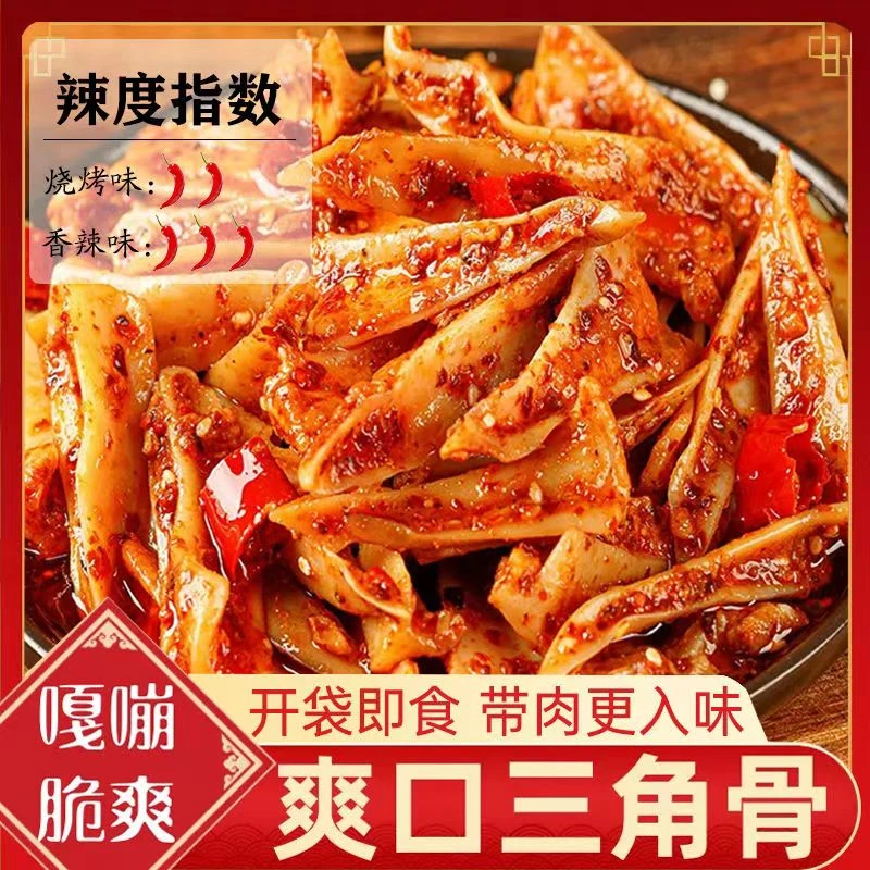 【四包特惠】闻七绝鸡脆骨三角骨口齿留香下酒菜开袋即食解馋零食