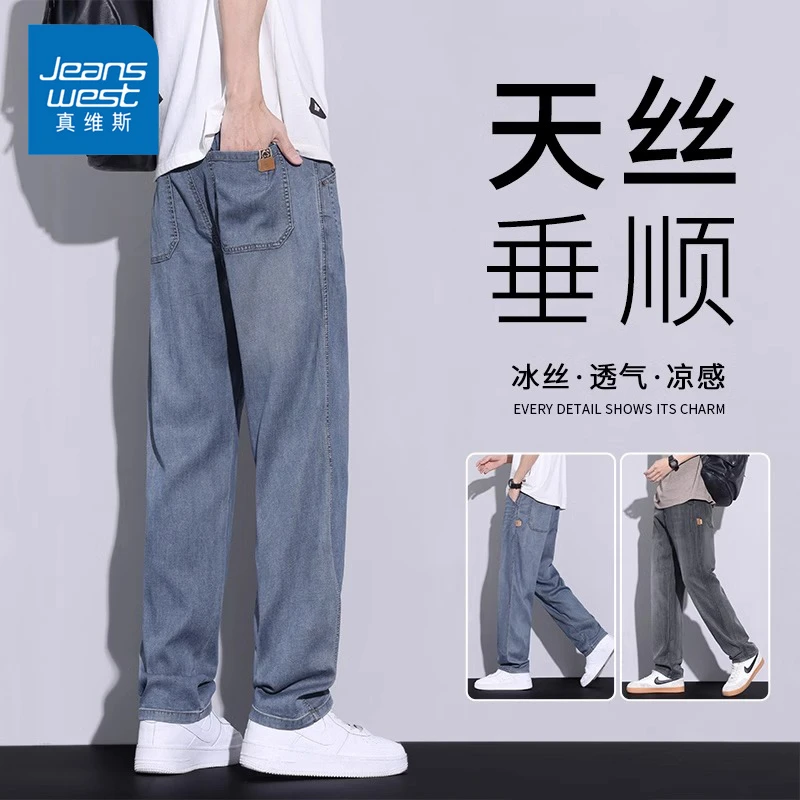 Jeanswest/真维斯夏季天丝垂感牛仔裤男士薄款百搭宽松直筒阔腿裤